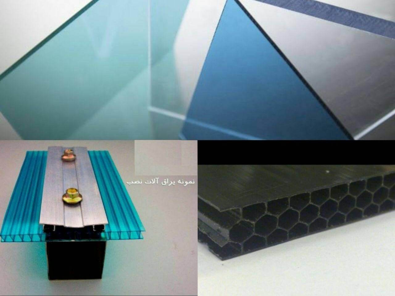 ابزار نصب ورق های پلی کربنات