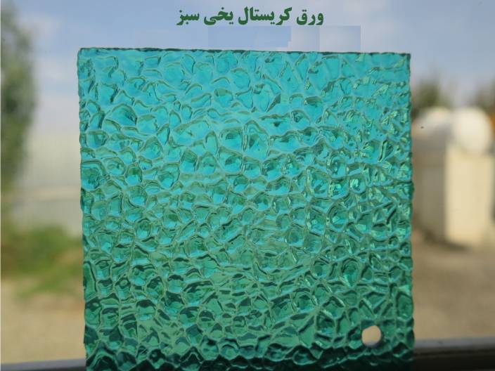 نمونه ورق کریستال یخی سبز