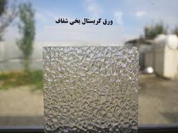 ورق کریستال یخی شفاف